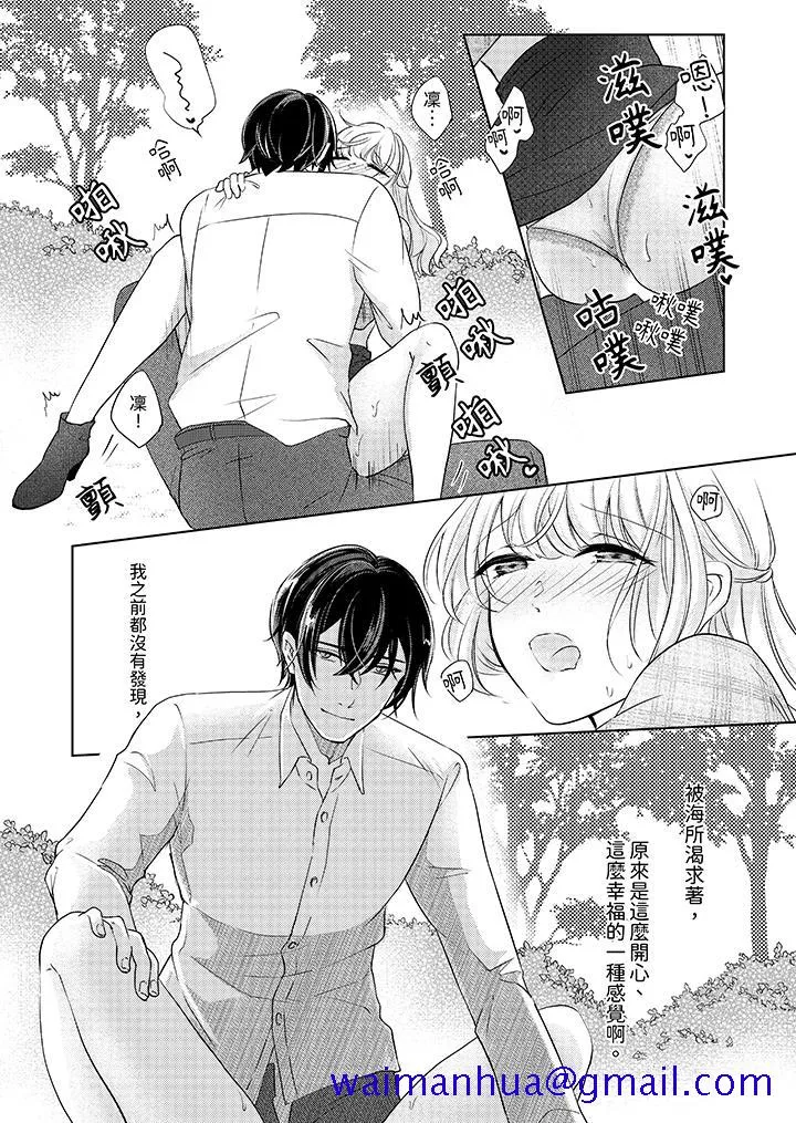 30岁交不到男友的我召唤出了淫魔 - 第10话 - page 11