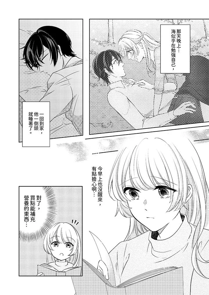 30岁交不到男友的我召唤出了淫魔 - 第11话 - page 3