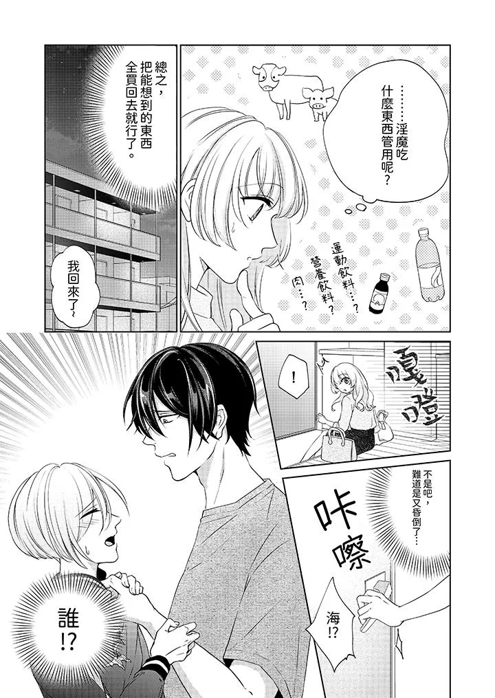 30岁交不到男友的我召唤出了淫魔 - 第11话 - page 4