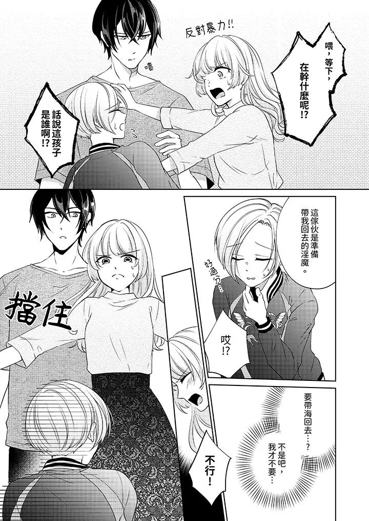 30岁交不到男友的我召唤出了淫魔 - 第11话 - page 5