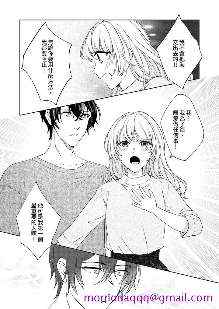 30岁交不到男友的我召唤出了淫魔 - 第11话 - page 6