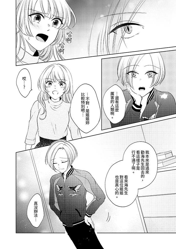 30岁交不到男友的我召唤出了淫魔 - 第11话 - page 7