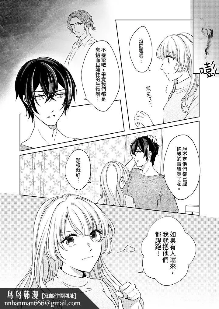 30岁交不到男友的我召唤出了淫魔 - 第11话 - page 9