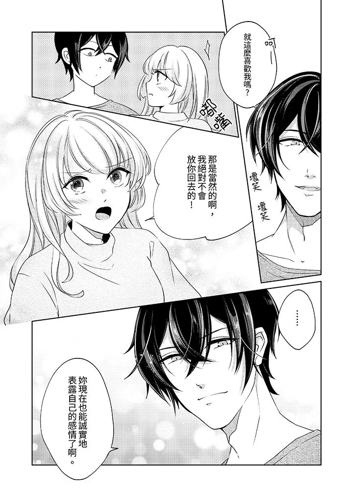 30岁交不到男友的我召唤出了淫魔 - 第11话 - page 10