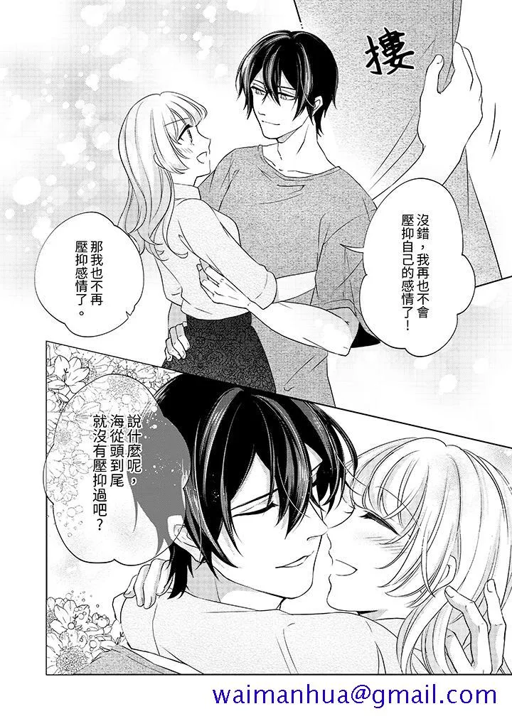 30岁交不到男友的我召唤出了淫魔 - 第11话 - page 11