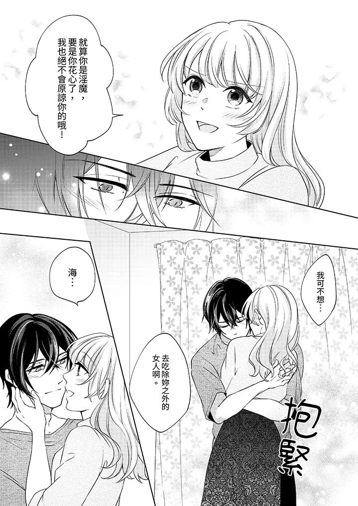 30岁交不到男友的我召唤出了淫魔 - 第11话 - page 12