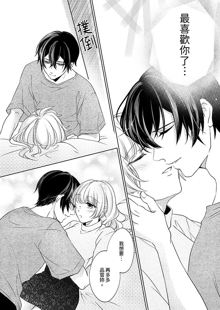 30岁交不到男友的我召唤出了淫魔 - 第11话 - page 13