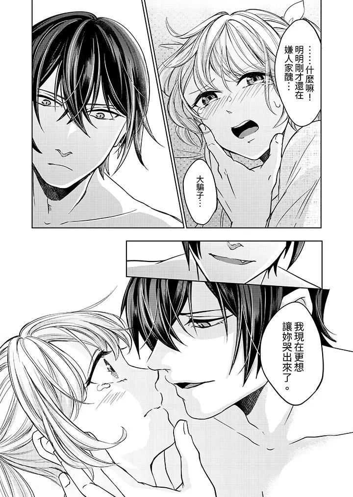 30岁交不到男友的我召唤出了淫魔 - 第6话 - page 2