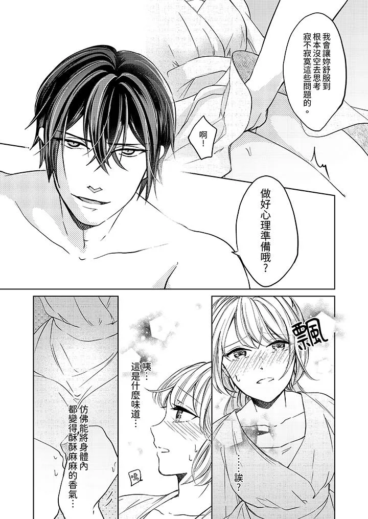 30岁交不到男友的我召唤出了淫魔 - 第6话 - page 5