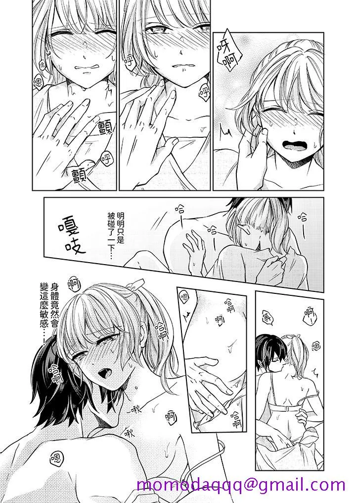 30岁交不到男友的我召唤出了淫魔 - 第6话 - page 6