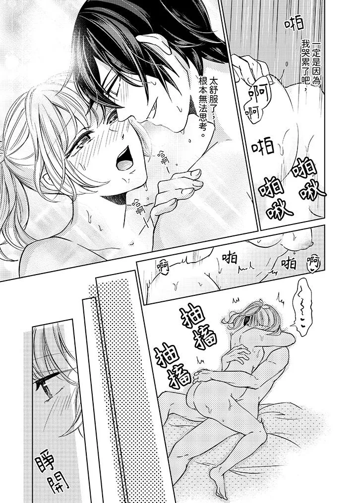 30岁交不到男友的我召唤出了淫魔 - 第6话 - page 10