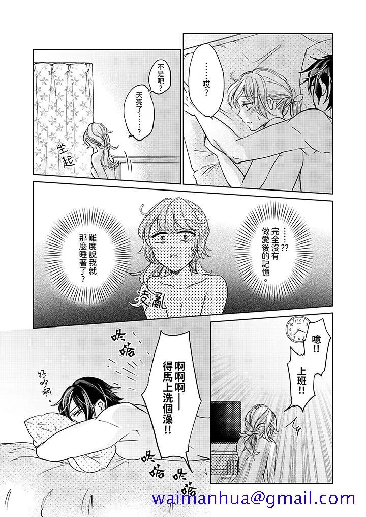30岁交不到男友的我召唤出了淫魔 - 第6话 - page 11