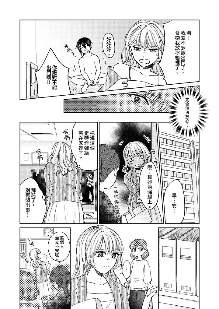 30岁交不到男友的我召唤出了淫魔 - 第6话 - page 12