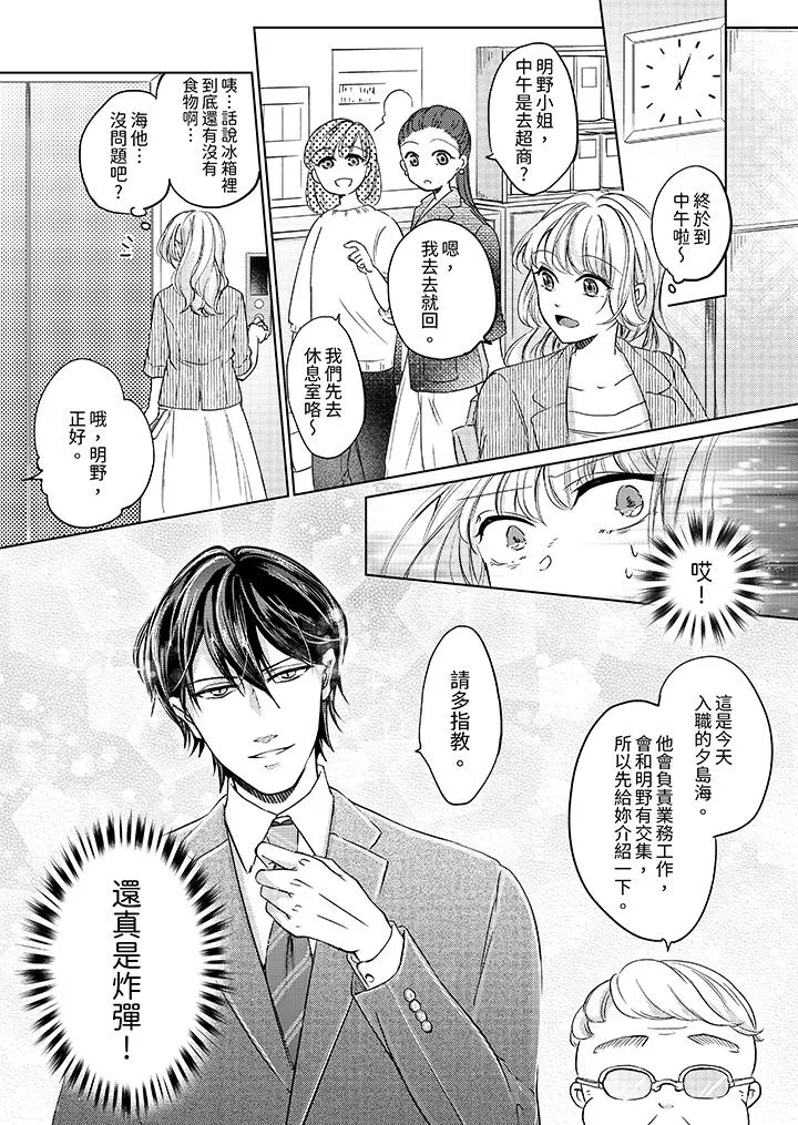30岁交不到男友的我召唤出了淫魔 - 第6话 - page 13