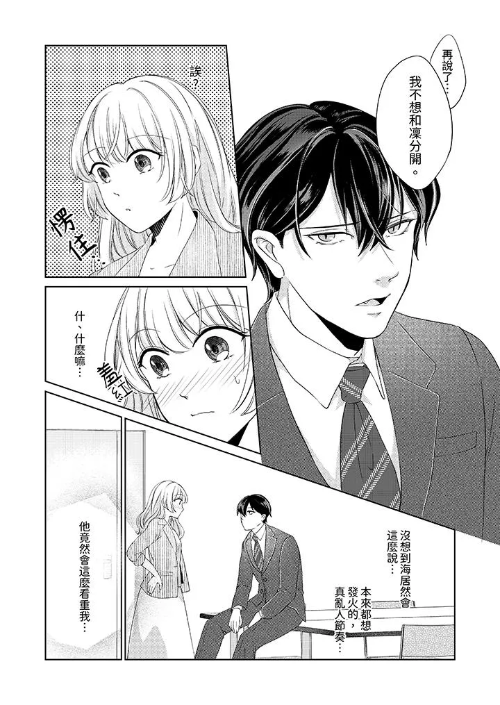 30岁交不到男友的我召唤出了淫魔 - 第7话 - page 3