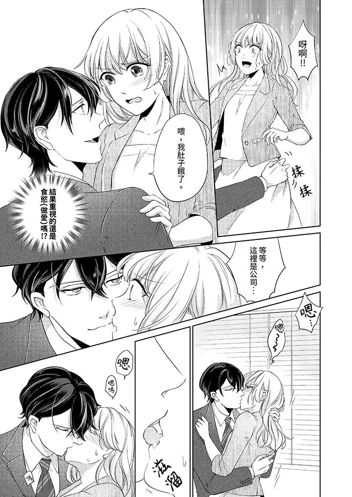 30岁交不到男友的我召唤出了淫魔 - 第7话 - page 4