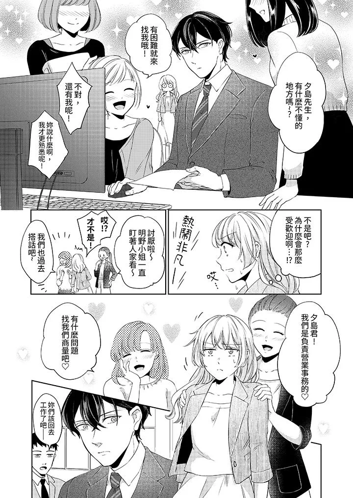 30岁交不到男友的我召唤出了淫魔 - 第7话 - page 12