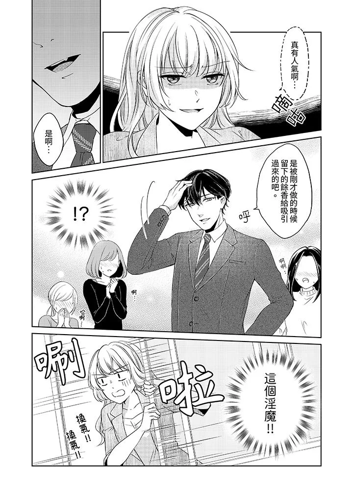 30岁交不到男友的我召唤出了淫魔 - 第7话 - page 13