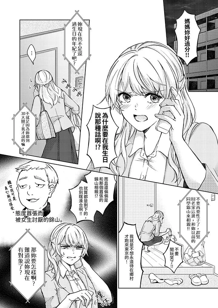 30岁交不到男友的我召唤出了淫魔 - 第1话 - page 2