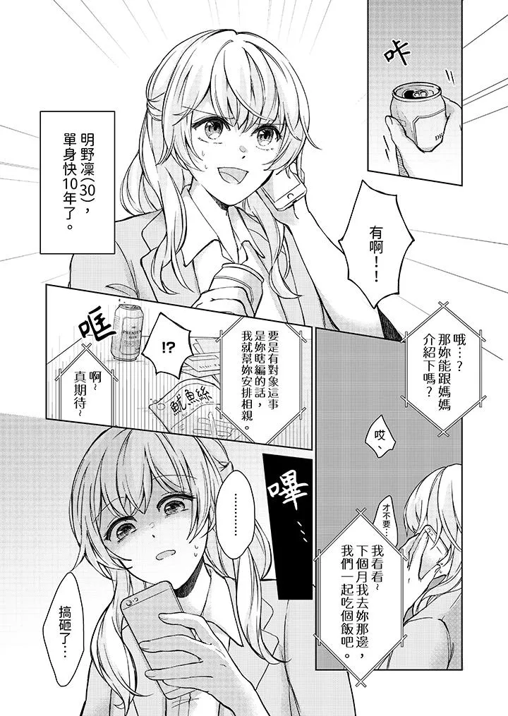 30岁交不到男友的我召唤出了淫魔 - 第1话 - page 3