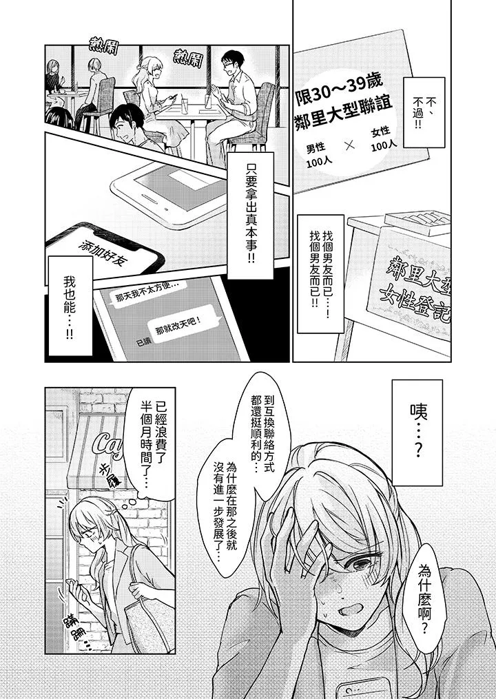 30岁交不到男友的我召唤出了淫魔 - 第1话 - page 4