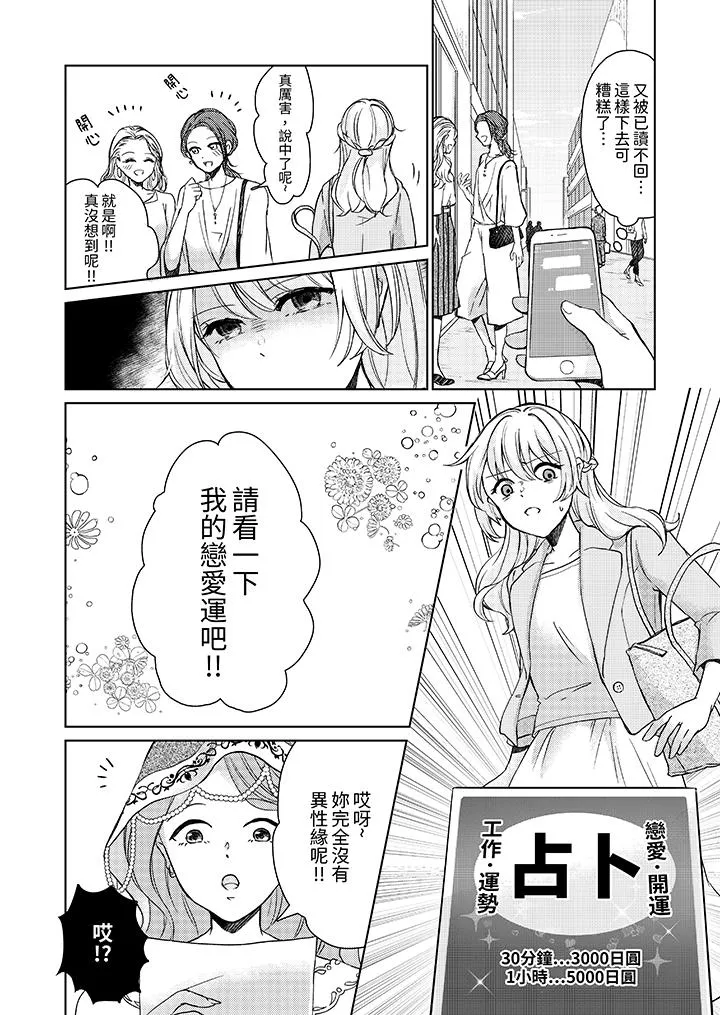 30岁交不到男友的我召唤出了淫魔 - 第1话 - page 5