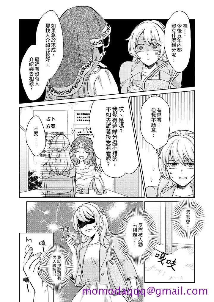 30岁交不到男友的我召唤出了淫魔 - 第1话 - page 6