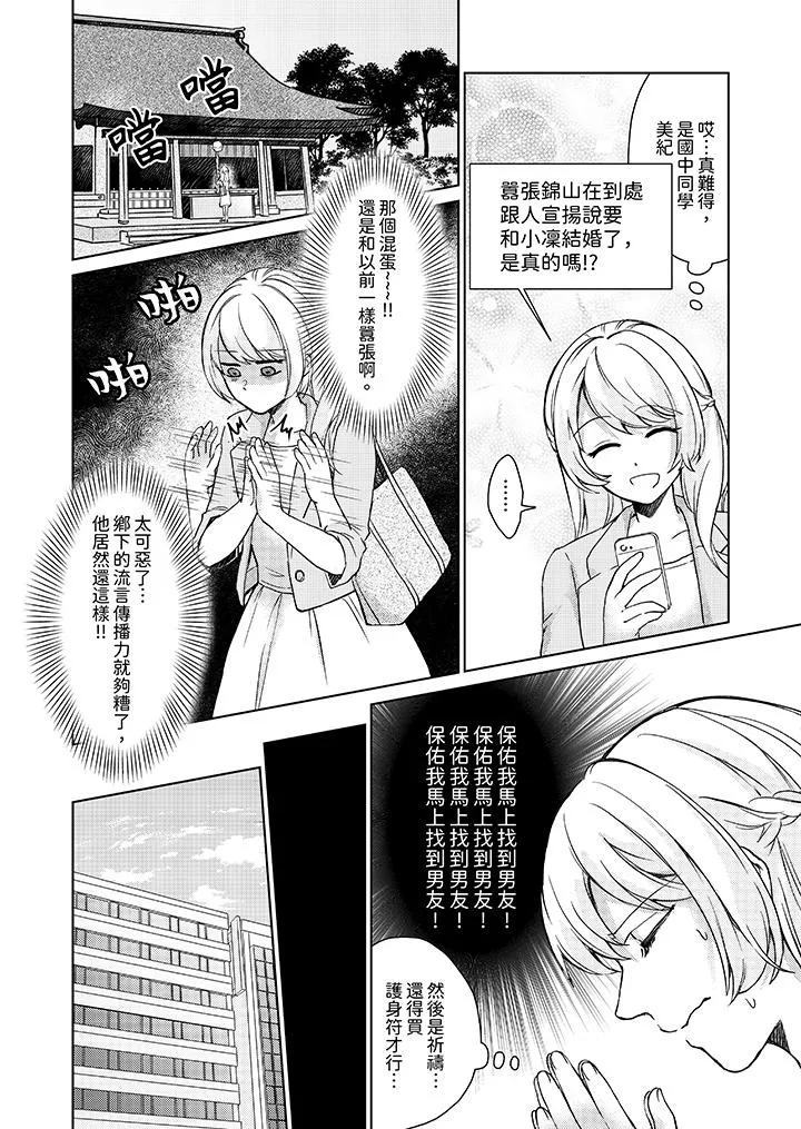 30岁交不到男友的我召唤出了淫魔 - 第1话 - page 7