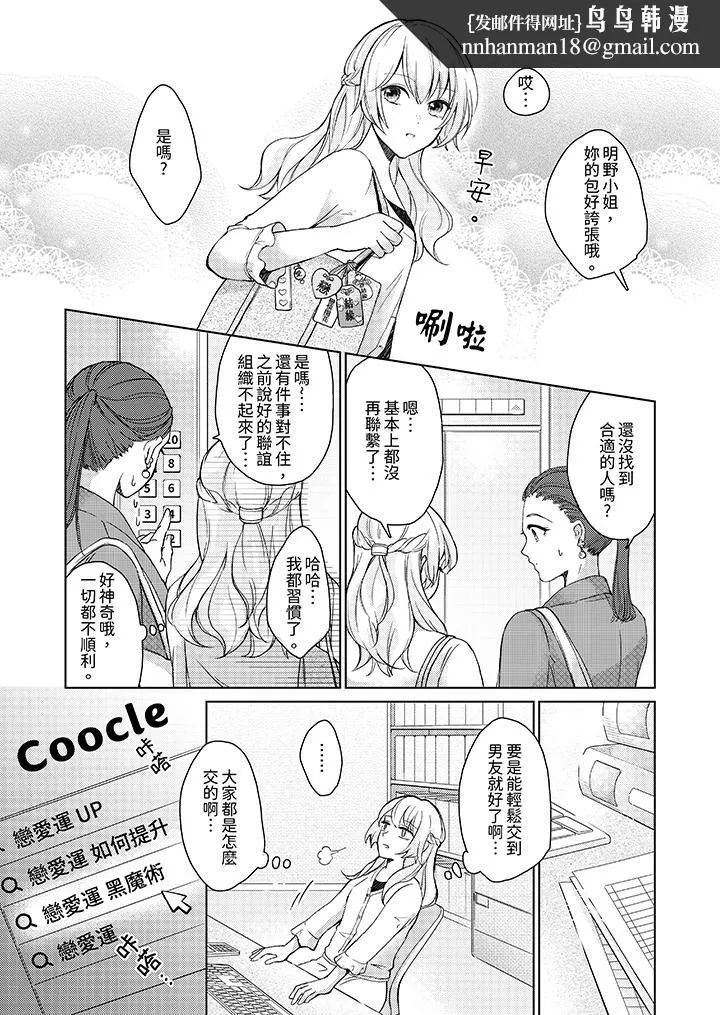 30岁交不到男友的我召唤出了淫魔 - 第1话 - page 8