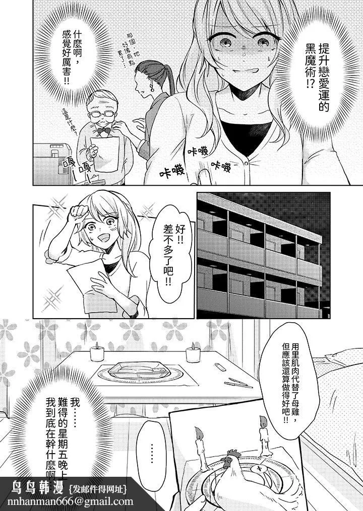 30岁交不到男友的我召唤出了淫魔 - 第1话 - page 9