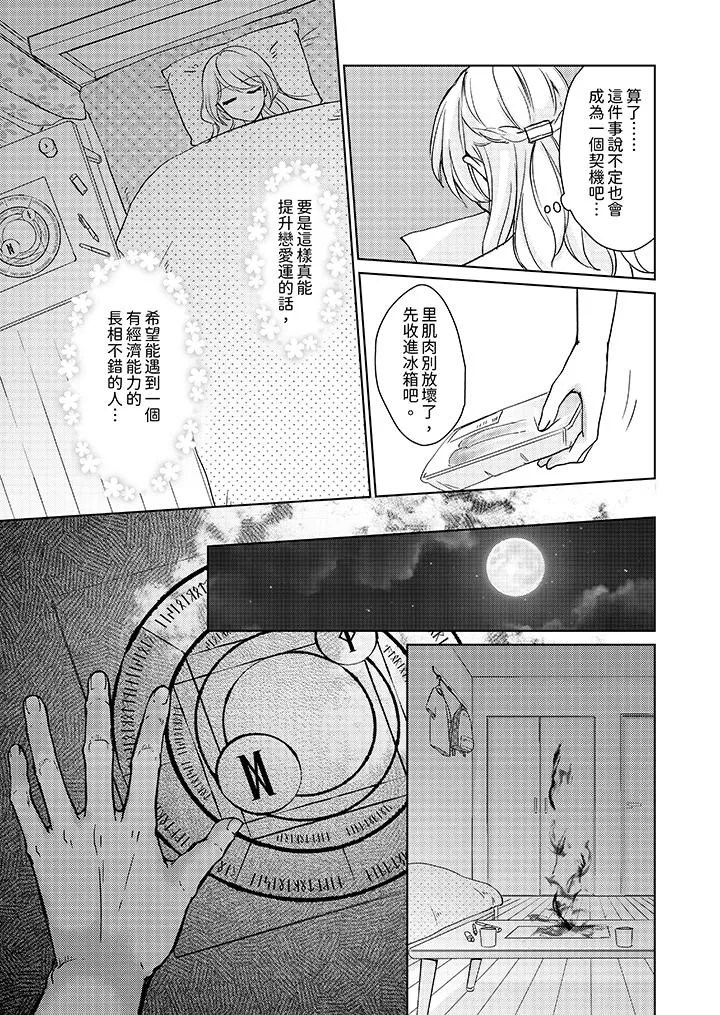 30岁交不到男友的我召唤出了淫魔 - 第1话 - page 10