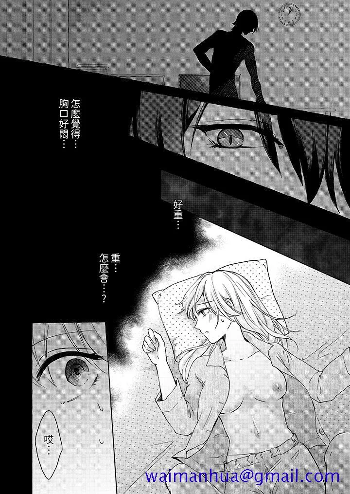 30岁交不到男友的我召唤出了淫魔 - 第1话 - page 11