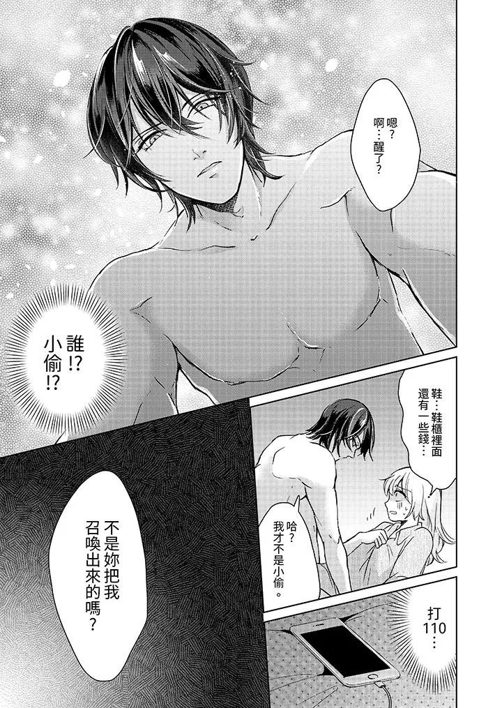 30岁交不到男友的我召唤出了淫魔 - 第1话 - page 12