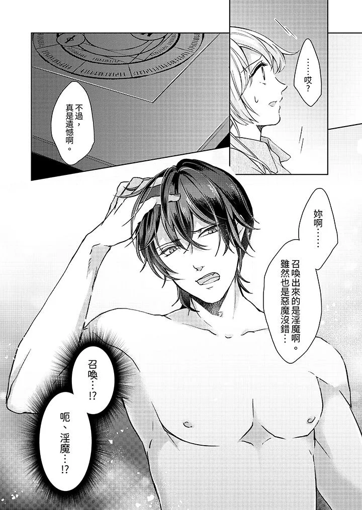 30岁交不到男友的我召唤出了淫魔 - 第1话 - page 13