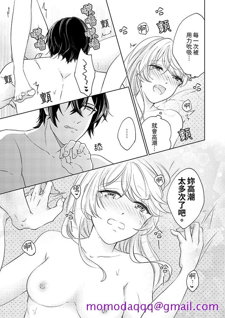 30岁交不到男友的我召唤出了淫魔 - 最终话 - page 6