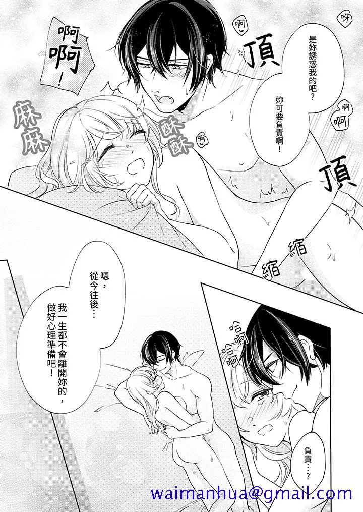 30岁交不到男友的我召唤出了淫魔 - 最终话 - page 11