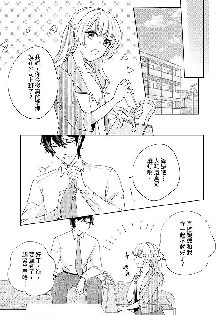 30岁交不到男友的我召唤出了淫魔 - 最终话 - page 12