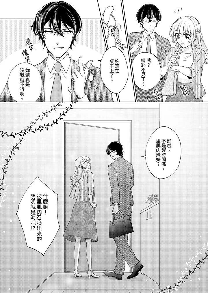 30岁交不到男友的我召唤出了淫魔 - 最终话 - page 13