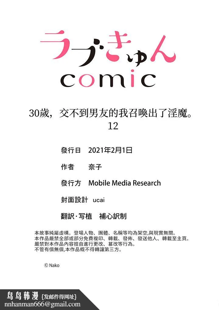 30岁交不到男友的我召唤出了淫魔 - 最终话 - page 14