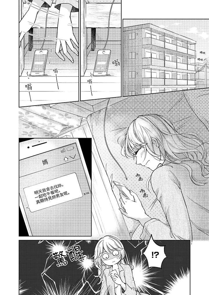 30岁交不到男友的我召唤出了淫魔 - 第3话 - page 2