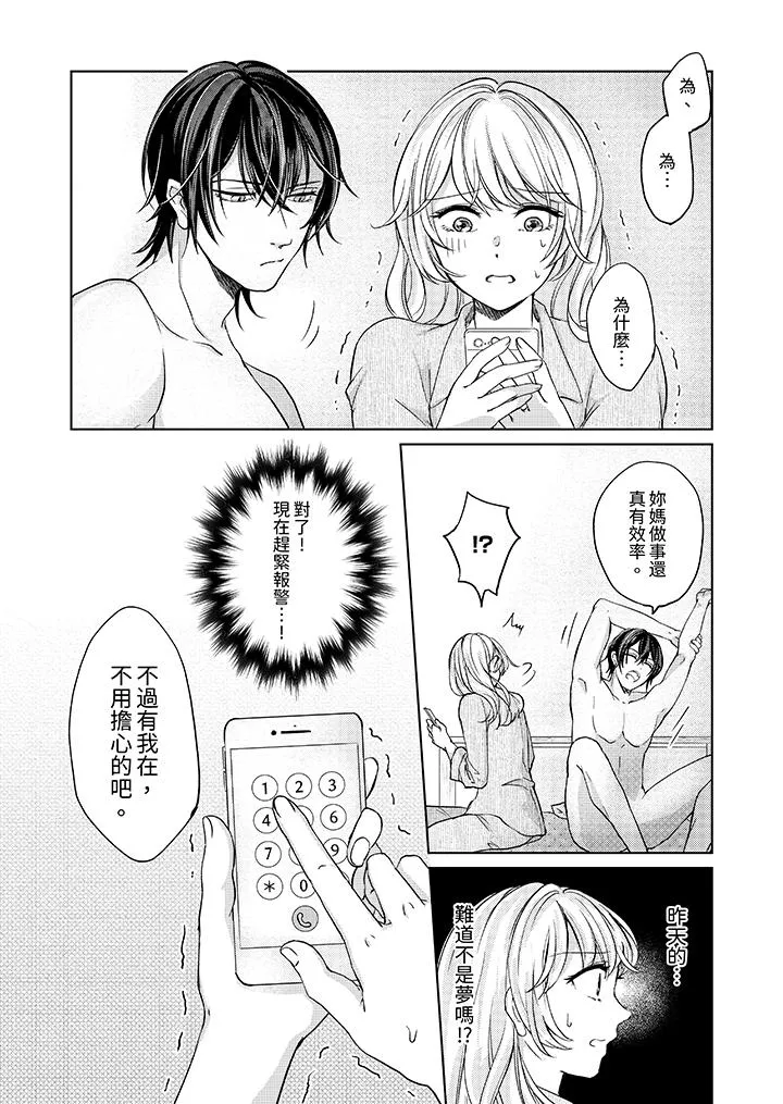 30岁交不到男友的我召唤出了淫魔 - 第3话 - page 3