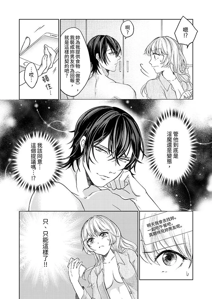 30岁交不到男友的我召唤出了淫魔 - 第3话 - page 4