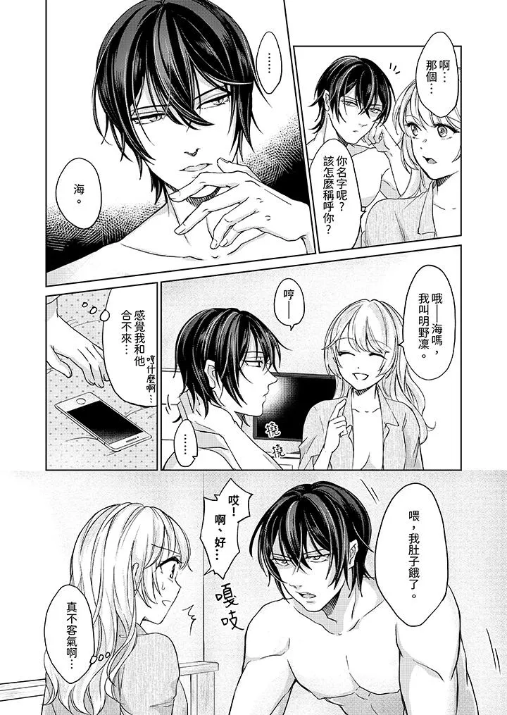 30岁交不到男友的我召唤出了淫魔 - 第3话 - page 5