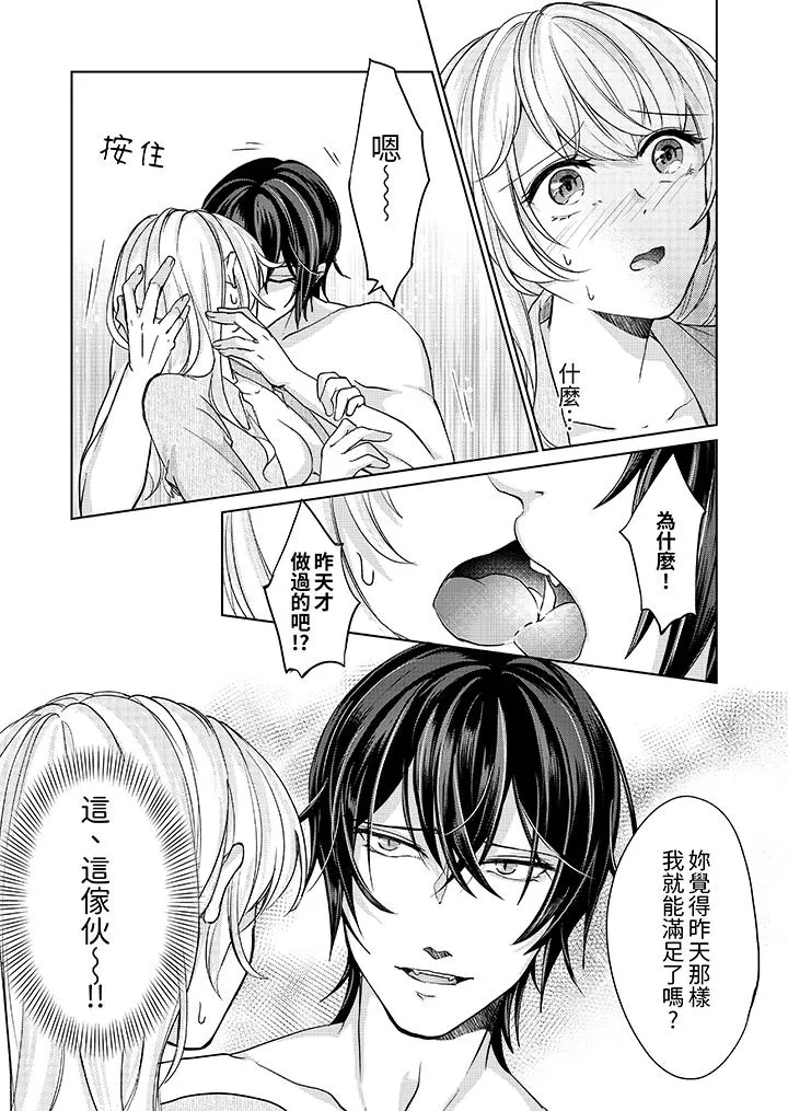 30岁交不到男友的我召唤出了淫魔 - 第3话 - page 7
