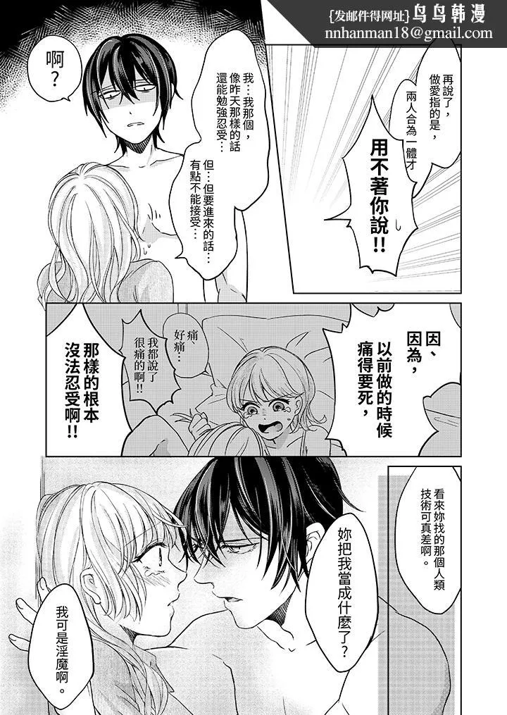 30岁交不到男友的我召唤出了淫魔 - 第3话 - page 8