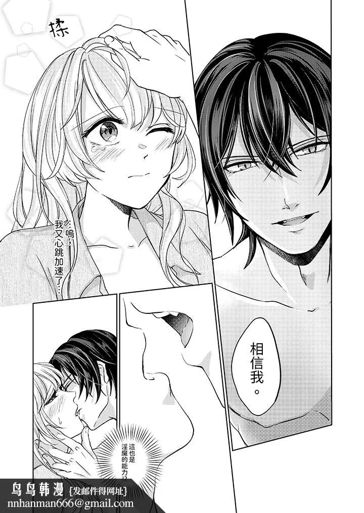 30岁交不到男友的我召唤出了淫魔 - 第3话 - page 9