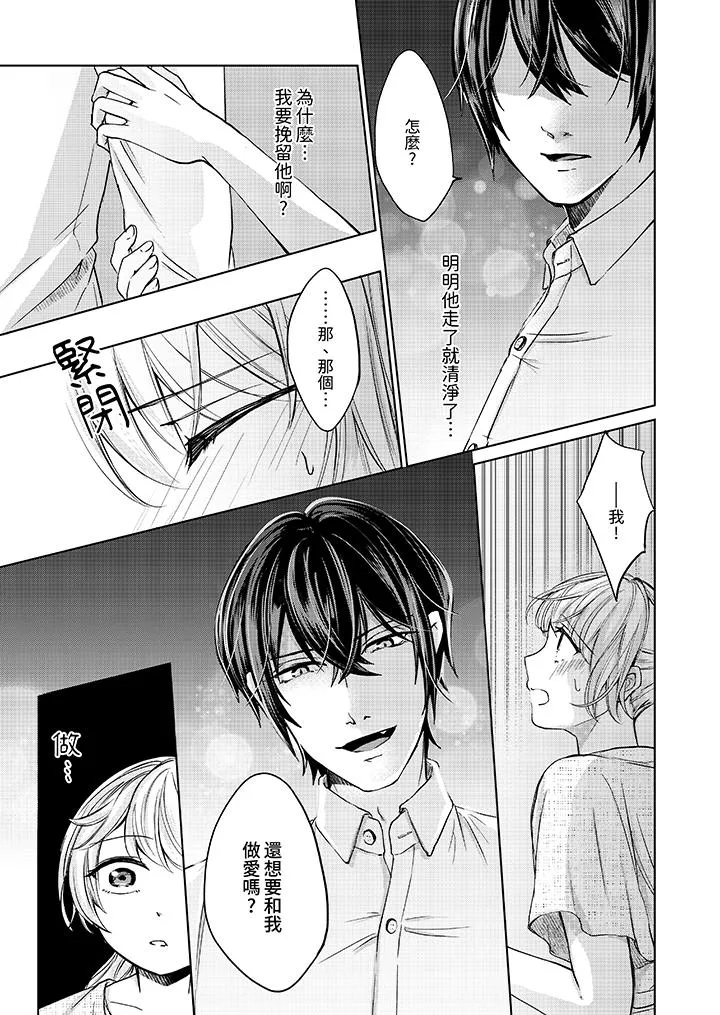 30岁交不到男友的我召唤出了淫魔 - 第5话 - page 2