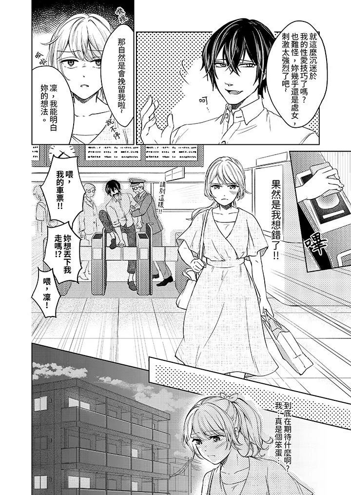 30岁交不到男友的我召唤出了淫魔 - 第5话 - page 3