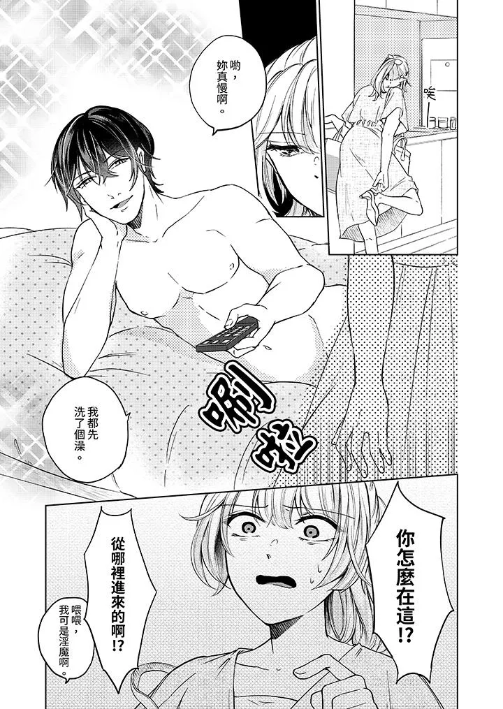30岁交不到男友的我召唤出了淫魔 - 第5话 - page 4