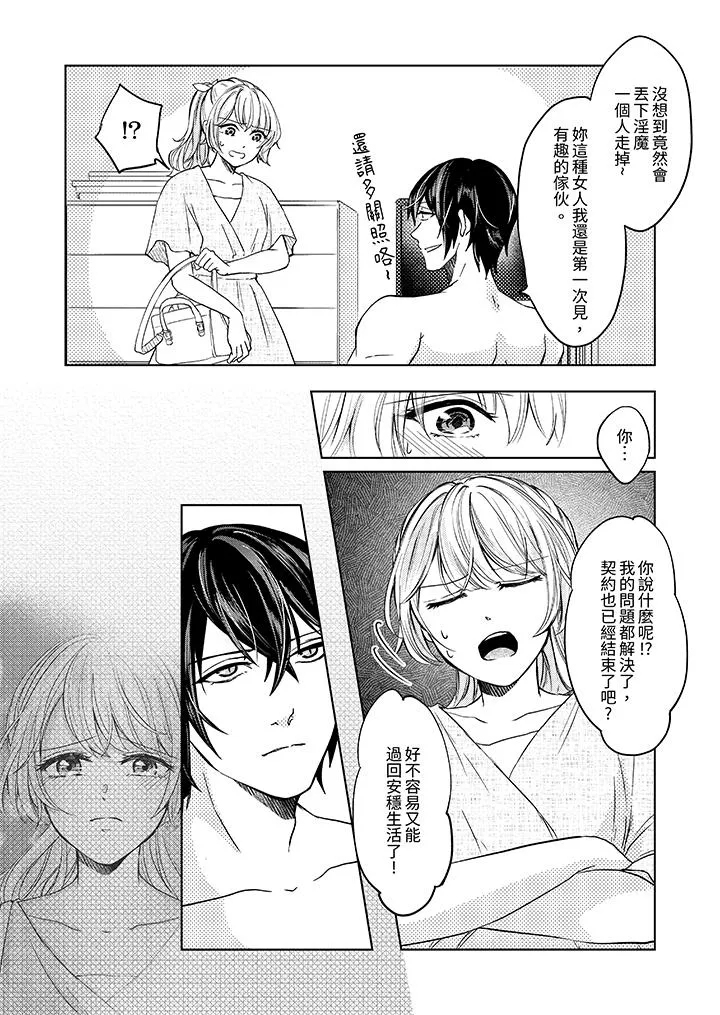 30岁交不到男友的我召唤出了淫魔 - 第5话 - page 5